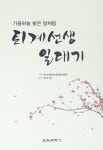 [중고] 퇴계선생 일대기 | 권오봉 | 알라딘 [중고] 퇴계선생 일대기 | 권오봉