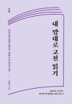 알라딘: 내 맘대로 고전 읽기 내 맘대로 고전 읽기