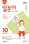 알라딘: EBS FM Radio 중급 일본어 회화 2020.10 EBS FM Radio 중급 일본어 회화 2020.10