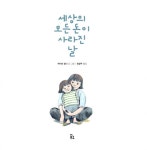 [중고] 세상의 모든 돈이 사라진 날 : 알라딘