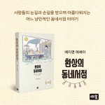 환상의 동네서점 : 알라딘
