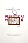 명화 감상을 통한 마음의 치유 | 정구은 | 알라딘 명화 감상을 통한 마음의 치유 | 정구은