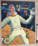 [중고] 달아저씨 밥 | 사이먼 바트럼 | 알라딘 [중고] 달아저씨 밥 | 사이먼 바트럼