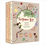 자연에서 놀자 세트 개똥이네 책방(전3권) | 알라딘 자연에서 놀자 세트 개똥이네 책방(전3권)