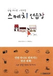 알라딘: [중고] 연필 하나로 시작하는 스케치 연습장 [중고] 연필 하나로 시작하는 스케치 연습장