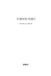[전자책] 수레바퀴 아래서 - 문예 세계문학선 106 : 알라딘