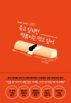 [중고] 죽고 싶지만 떡볶이는 먹고 싶어 (합본) | 백세희 | 알라딘 [중고] 죽고 싶지만 떡볶이는 먹고 싶어 (합본) | 백세희