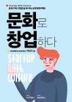 문화로 창업하다 Startup with culture : 알라딘