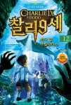 찰리 9세 12 : 알라딘