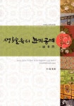 알라딘: 생활속의 한지공예 실용편 생활속의 한지공예 실용편