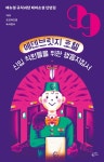 [전자책] 에덴브릿지 호텔 신입 직원들을 위한 행동 지침서 : 알라딘
