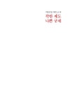 알라딘: [중고] 식품산업 키워드로 본 착한 제도 나쁜 규제 [중고] 식품산업 키워드로 본 착한 제도 나쁜 규제