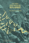 [중고] 지도와 사진으로 보는 제1차 세계대전 | A. J. P. 테일러 | 알라딘 [중고] 지도와 사진으로 보는 제1차 세계대전 | A. J. P. 테일러