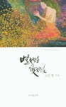 별처럼 꽃처럼 : 알라딘