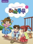 어깨동무 5학년 1학기 (반주악보 수록) | 새교과서에 따른 동서음악공부 | 동서음악출판사 편집부 엮음 | 알라딘 어깨동무 5학년 1학기 (반주악보...