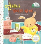 [중고] 언제나 엄마와 함께 (월드 베스트 창작동화, 34) (ISBN : 9788954831581) : 알라딘 [중고] 언제나 엄마와 함께 (월드 베스트... 