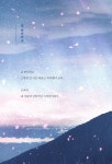 [중고] 너와 함께라면 흔들리는 순간조차 사랑이겠지 | 신기루 | 알라딘 [중고] 너와 함께라면 흔들리는 순간조차 사랑이겠지 | 신기루