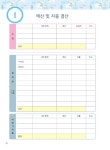 2021 해든아침 가계부 | 해든아침 편집부 | 알라딘 2021 해든아침 가계부 | 해든아침 편집부