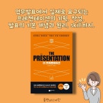 더 프레젠테이션 | 정진석 | 알라딘 더 프레젠테이션 | 정진석