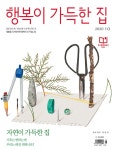 알라딘: 행복이 가득한 집 2020.10 행복이 가득한 집 2020.10