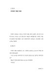 화성탈출 2 | 제레미 오 | 알라딘 화성탈출 2 | 제레미 오