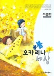 알라딘: [중고] 붐붐 오카리나 세상 - 초급편 [중고] 붐붐 오카리나 세상 - 초급편