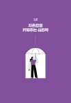 알라딘: 나를 지키는 매일 심리학 나를 지키는 매일 심리학