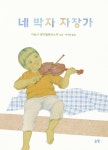 네 박자 자장가 : 알라딘