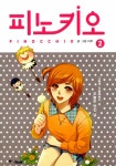 알라딘: [중고] 피노키오 2 [중고] 피노키오 2