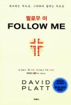 알라딘: [중고] Follow Me 팔로우 미 [중고] Follow Me 팔로우 미