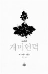 개미언덕 : 알라딘