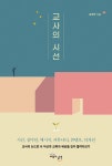 [중고] 교사의 시선 | 김태현 | 알라딘 [중고] 교사의 시선 | 김태현