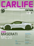자동차생활 Car Life 2020.10 : 알라딘