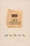 우리 아이 키 성장 비책 | 하동림.문지영 | 알라딘 우리 아이 키 성장 비책 | 하동림.문지영