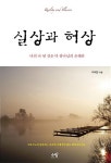 실상과 허상 : 알라딘