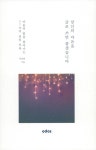 당신의 마음을 글로 쓰면 좋겠습니다 | 박정혜 | 알라딘 당신의 마음을 글로 쓰면 좋겠습니다 | 박정혜