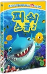 알라딘: 피쉬 스쿨2 피쉬 스쿨2