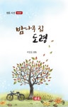 밤나무집 도령 : 알라딘