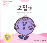 [중고] 고집 양 : 알라딘