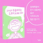 교수님의 주둥아리는 도무지 쉴 줄을 모른다 | 이지원 | 알라딘 교수님의 주둥아리는 도무지 쉴 줄을 모른다 | 이지원
