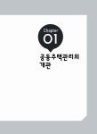 2013 주택관리사 2차 문제집 공동주택관리실무 | 2013 박문각 주택관리사 문제집 | 박문각 주택관리연구소 엮음 | 알라딘 2013 주택관리사 2차... 
