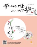 알라딘: 캘리 서체의 기초 그리고 다양한 활용 캘리 서체의 기초 그리고 다양한 활용
