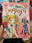 [중고] 상큼발랄 혜지의 비밀일기 | 알라딘 [중고] 상큼발랄 혜지의 비밀일기