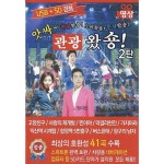 [USB+SD] [영상] 앗싸 관광 왔숑! 2탄 83곡 USB | 여러 아티스트... 관광 왔숑! 2탄 83곡 USB | 여러 아티스트 (Various Artists) 노래