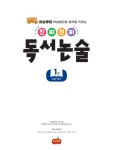 [중고] 진짜진짜 독서논술 1 : 초등 1학년 | 박현창.장성애 | 알라딘 [중고] 진짜진짜 독서논술 1 : 초등 1학년 | 박현창.장성애