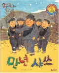 알라딘: [중고] 만년 샤쓰 (한국대표 순수창작동화, 51) [중고] 만년 샤쓰 (한국대표 순수창작동화, 51)