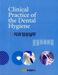 [중고] 최신 치과 임상실무 : 알라딘