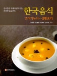 알라딘: 한국음식 조리기능사.생활요리 한국음식 조리기능사.생활요리