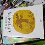 알라딘: [중고] 물소리 바람소리 - 법정 수상집1986 [중고] 물소리 바람소리 - 법정 수상집1986