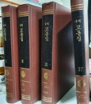 알라딘: [중고] (양장)국역 고봉집 1,2,3,4 (전4권) -고전 국역총서 247,248,249,250 [중고] (양장)국역 고봉집 1,2,3,4 (전4권) -고전... 